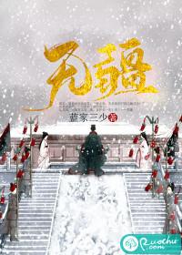 无疆后驱豪华版