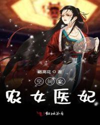 空间之农女医妃全文