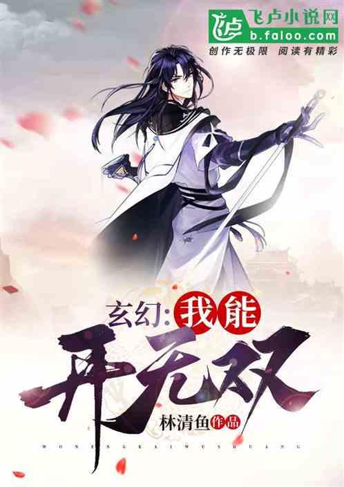 玄幻我能无限推演