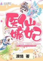 医仙嫡女漫画