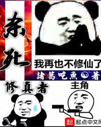 修仙杀伐果断