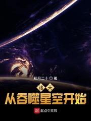 诸天从吞噬星空开始免费阅读