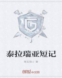 泰拉瑞亚1.4最终稿子