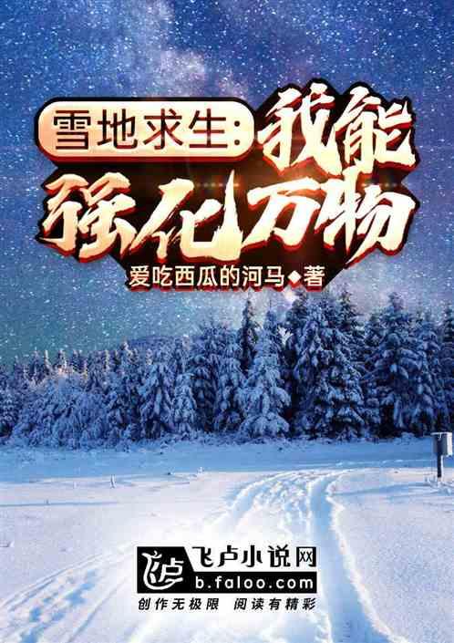 雪地求生5.0攻略