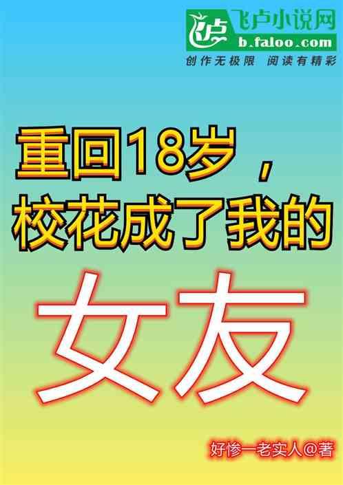 重回18岁校花成了我的女友