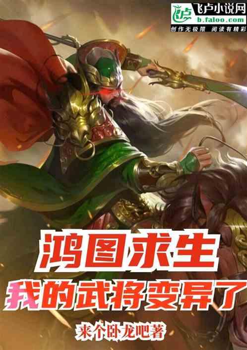 鸿图最强武将