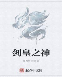 剑皇 绝无神