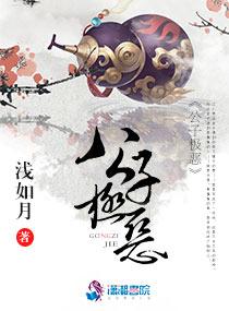 公子极恶小芽最后嫁给了谁