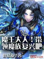 魔王大人!带领魔族复兴吧漫画