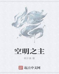 空明石怎么获得