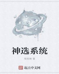 七皇子赢梓戈神选系统