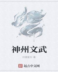 神州文武笔趣阁