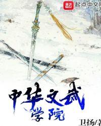 天津霍元甲文武学校