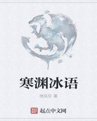 寒渊是什么意思