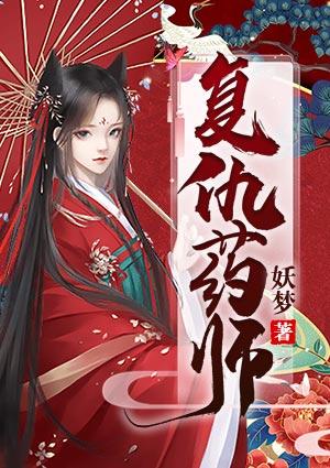 重生炼药师复仇