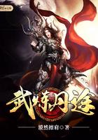 武炼丹尊无弹窗