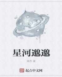 邈邈星河是什么意思