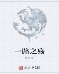 一路之丘什么意思