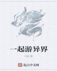 阴阳师游异界