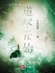 道尽元始 烈雨轻歇