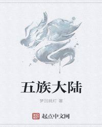 茗族大陆游戏