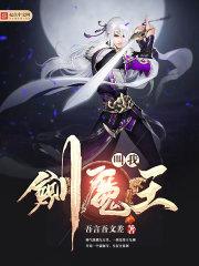 魔王满月剑