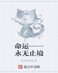 永无止境 什么意思