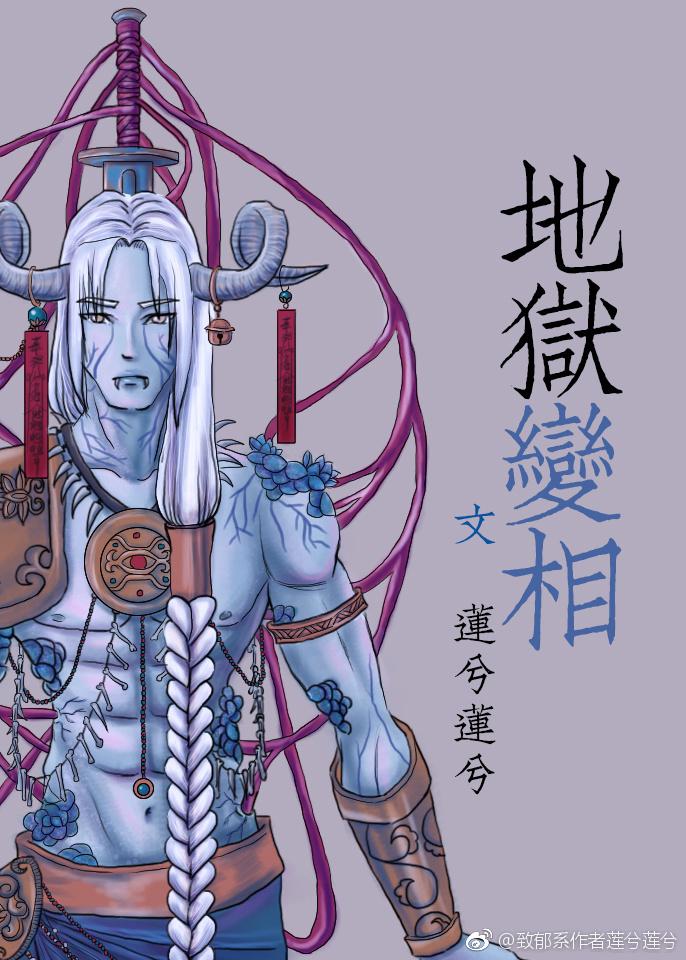 地狱变相漫画免费观看