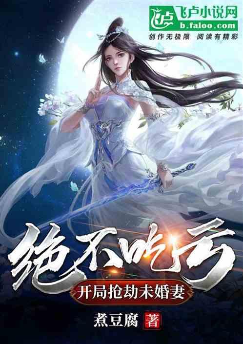 玄幻开局休了扶弟魔未婚妻