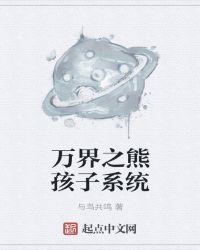 抗战熊孩子系统