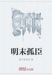 明末孤臣张苍水传pdf