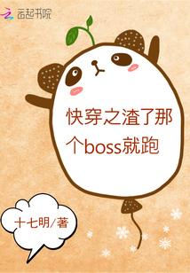 快穿之攻略那个BOSS