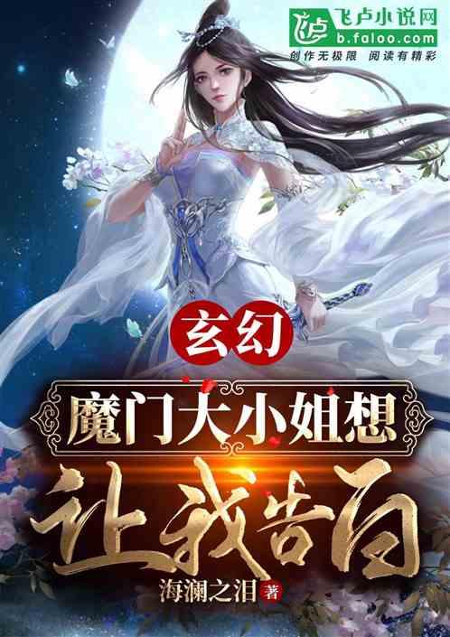 开局被魔教女帝