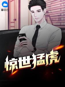 今世猛男完结版