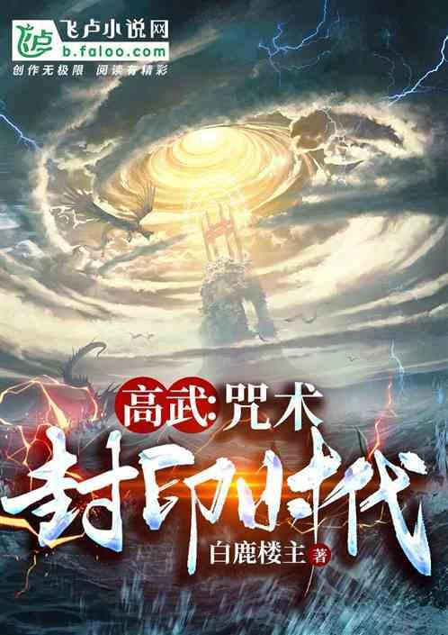 高武魔卡封印时代(1-261)