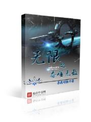 分身无限我在吞噬星空里无敌了