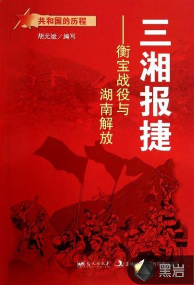 衡宝战役双方兵力多少