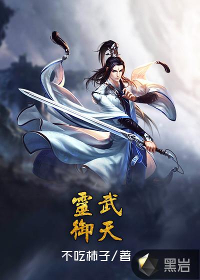 御天武尊