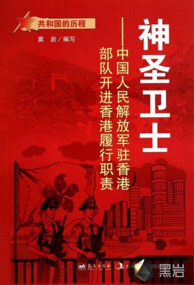 中华人民解放军驻香港部队