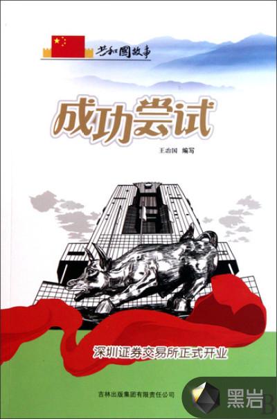 深圳证券交易所在1991年正式开业