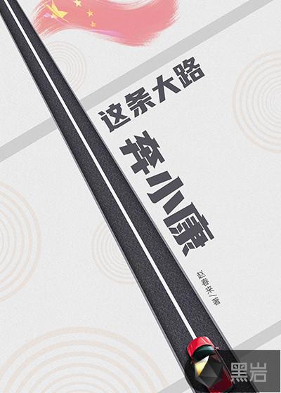 这条大路走两旁是什么歌曲