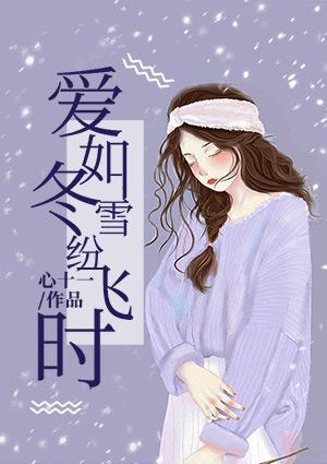 冬雪纷飞是词语吗