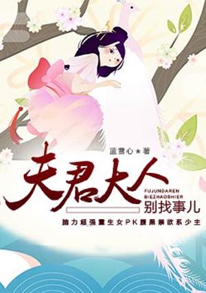 夫君大人别来无恙虐文