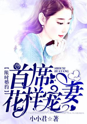 限时婚约