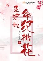 女主她命犯桃花[快穿