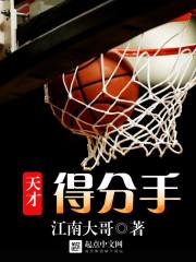 nba天才得分手