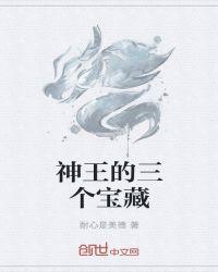 药师佛宝藏神王