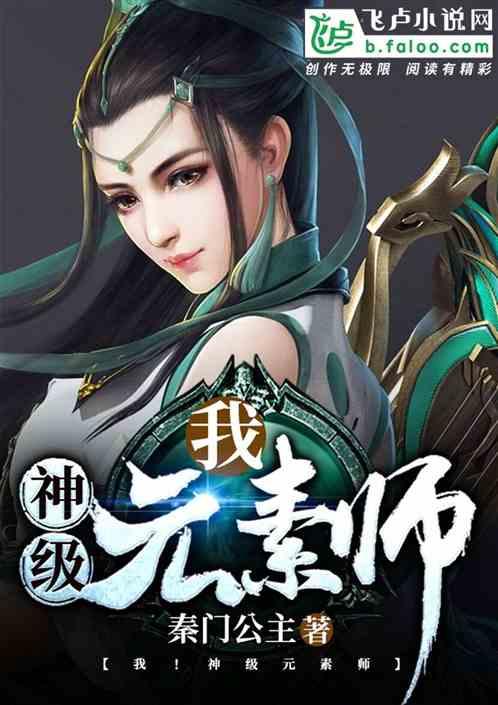 我神级元素师破解版