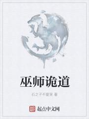 巫师诡道有女主吗