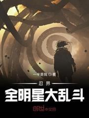 全明星大乱斗特别版